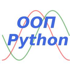 Обложка курса Изучаем ООП Python