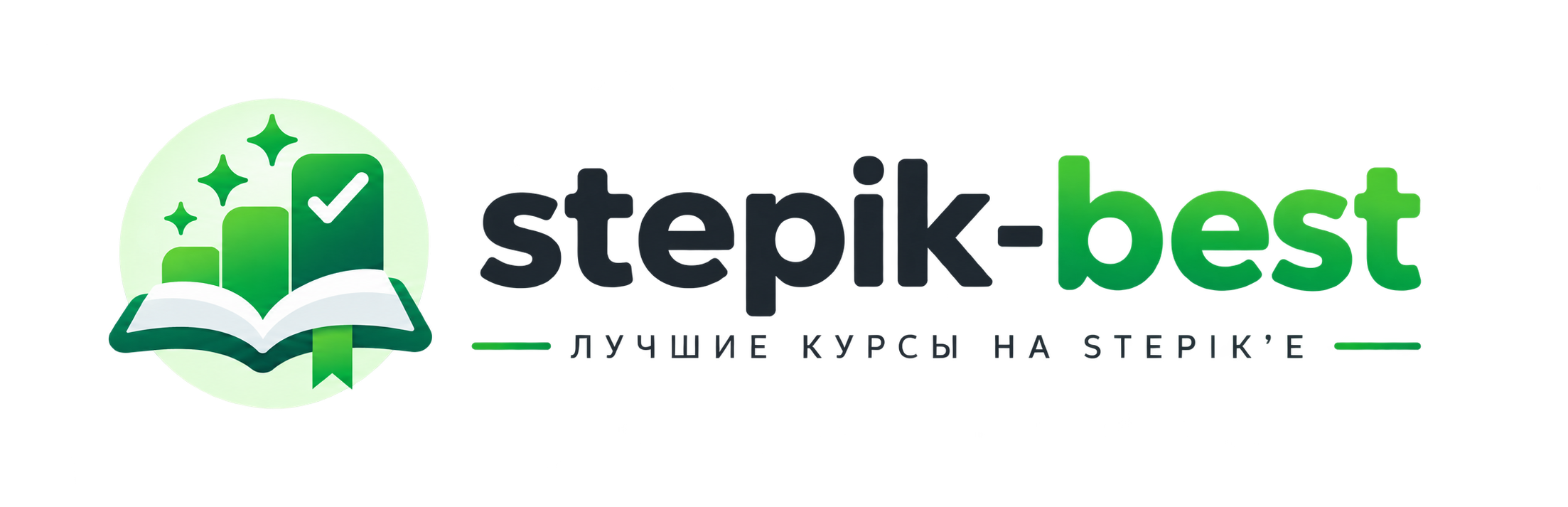 Лучшие курсы на stepik'е